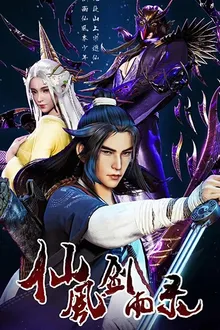 Xian Feng Jian Yu Lu บันทึกตำนานเซียน ซับไทย