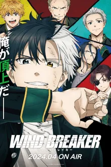 WIND BREAKER วินด์เบรกเกอร์ พากย์ไทย