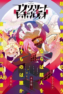 Concrete Revolutio - Choujin Gensou ซับไทย