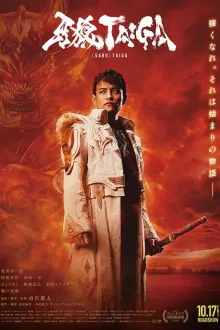 Garo Taiga กำเนิดอัศวินหมาป่าทองคำ พากย์ไทย