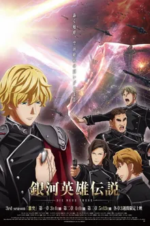 Die Neue These - Gekitotsu ตำนานวีรบุรุษกาแล็กซี ซับไทย