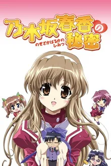 Nogizaka Haruka no Himitsu Purezza ความลับในใจของคุณหนูไอดอล ภาค2 ซับไทย