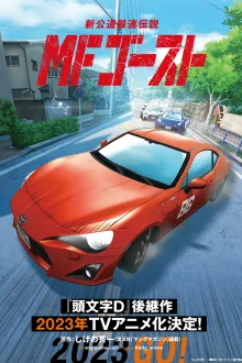 MF Ghost เอ็มเอฟ โกสต์ พากย์ไทย