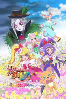 Mahou tsukai Pretty Cure The Movie Kiseki Henshin Cure Mofurun! มหัศจรรย์สาวน้อย พริตตี้เคียว ปี13 มูฟวี่ ซับไทย