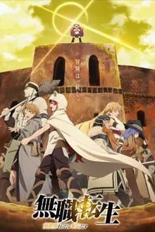 Mushoku Tensei Isekai Ittara Honki Dasu Part 2 เกิดชาตินี้พี่ต้องเทพ SS2 ซับไทย