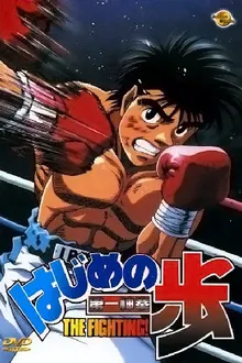 Hajime no Ippo ก้าวแรกสู่สังเวียน ภาค1 พากย์ไทย