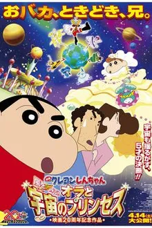 Crayon Shin-chan Movie ชินจังเดอะมูฟวี่ ตอน สงครามอวกาศและเจ้าหญิงฮิมาวาริ พากย์ไทย