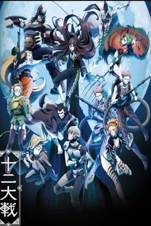 Juuni Taisen ซับไทย