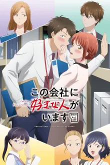 Kono Kaisha ni Suki na Hito ga Imasu บริษัทนี้มีความรัก ซับไทย