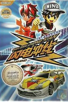 Flash Dash ดริ๊ฟท์สายฟ้า พากย์ไทย