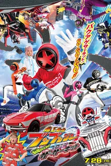 Bakuage Sentai Boonboomger the Movie A Promise the Circuit ขบวนการซิ่งระเบิดระเบ้อ บูนบูมเจอร์ ซิ่งระเบิด เดอะมูฟวี่ สนามแห่งคำสัญญา พากย์ไทย