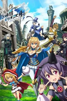 Han Gyaku Sei Million Arthur 2nd Season อาเธอร์ศึกชิงดาบศักดิ์สิทธิ์ ภาค 2 ซับไทย