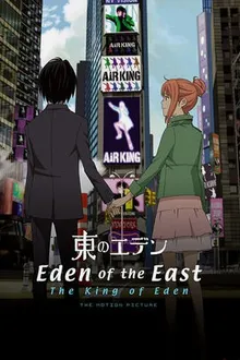 Eden of the East TheMovie I - The King of Eden : อีเดน ออฟ ดิ อีสท์ เดอะมูฟวี่ เดอะ คิง ออฟ อีเดน พากย์ไทย