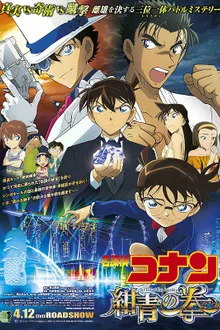 Detective Conan The Movie 23 ยอดนักสืบจิ๋วโคนันเดอะมูฟวี่ 23 ศึกชิงอัญมณีสีคราม พากย์ไทย