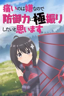 Itai no wa Iya nano de Bougyoryoku ni Kyokufuri Shitai to Omoimasu น้องโล่สายแทงก์ แกร่งเกินร้อย พากย์ไทย [เสียงใหม่]