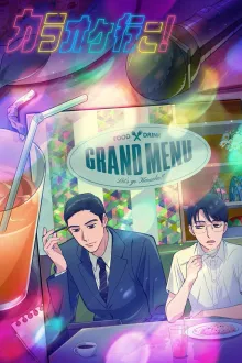 Karaoke Iko! เลสโก คาราโอเกะ! ซับไทย