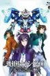 [20-2007] Mobile Suit Gundam OO โมบิล สูท กันดั้ม ดับเบิลโอ Special Edition พากย์ไทย