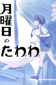Getsuyoubi no Tawawa Sono วันจันทร์อันเด้งดึ๋ง ซับไทย