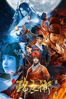 Shaonian Jinyiwei (The Young Imperial Guards) องครักษ์หนุ่ม ซับไทย