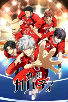 Shakunetsu Kabaddi ดวลเดือด ชมรมกาบัดดี้! ซับไทย