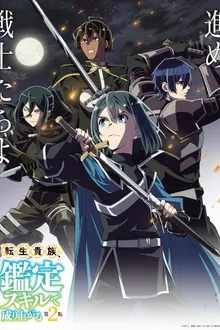 Tensei Kizoku Kantei Skill de Nariagaru 2nd Season เกิดใหม่เป็นขุนนาง ขึ้นเป็นใหญ่ด้วยสกิลประเมิน ซีซั่น 2 พากย์ไทย