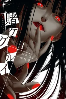 Kakegurui โคตรเซียนโรงเรียนพนัน ซับไทย