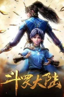 Douluo Dalu (Soul Land) ดินแดนพลังวิญญาณ ภาค2 ซับไทย