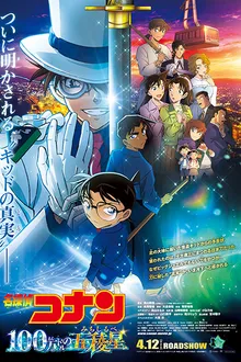 Detective Conan The Movie 27 The Million-Dollar Pentagram (2024) ยอดนักสืบจิ๋วโคนัน เดอะมูฟวี่ 27 ปริศนาปราการ 5 แฉก พากย์ไทย