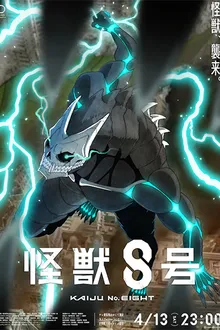 Kaijuu 8-gou ไคจูหมายเลข 8 พากย์ไทย