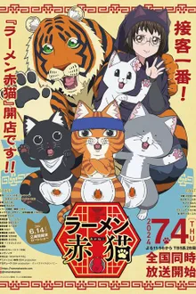 Ramen Akaneko ราเม็งอากาเนโกะ ซับไทย