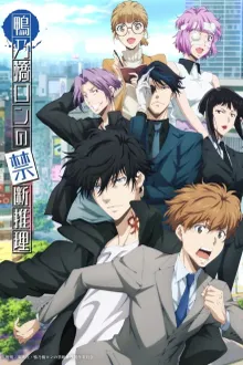 Kamonohashi Ron no Kindan Suiri Season 2 สืบลับฉบับคาโมโนะฮาชิรอน ซีซั่น 2 ซับไทย