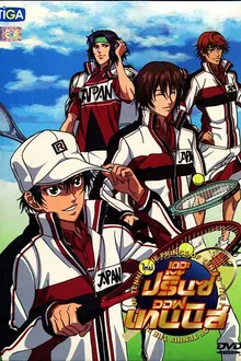 Prince of tennis เจ้าชายลูกสักหลาด ปี6 พากย์ไทย