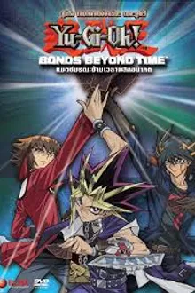 Yu-Gi-Oh TheMovie ยูกิ เกมกลคนอัจฉริยะ เดอะมูฟวี่ แมตช์มรณะข้ามเวลาพลิกอนาคต พากย์ไทย