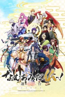 Namu Amida Butsu ซับไทย