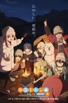 Yuru Camp Season 3 โลลิตั้งแคมป์ ภาค 3 ซับไทย