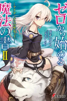 Zero kara Hajimeru Mahou no Sho ซับไทย