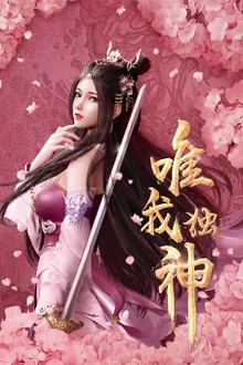 Wei Wo Du Shen ข้าคือเทพเจ้าองค์สุดท้าย ซับไทย