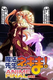 Mahou Sensei Negima! Movie Anime Final ซับไทย