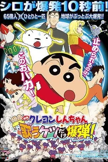 Crayon Shin-chan Movie ชินจังเดอะมูฟวี่ ตอน สงครามเอเลี่ยนพันธุ์เพี้ยนถล่มโลก พากย์ไทย