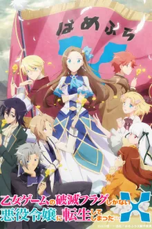Otome Game no Hametsu Flag shika Nai Akuyaku Reijou ni Tensei shiteshimatta X เกิดใหม่เป็นนางร้ายในเกมจีบหนุ่ม (ภาค2) ซับไทย