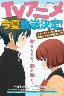 Tsurezure Children ซับไทย