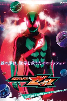 Masked Rider Zeztz มาสค์ไรเดอร์เซทซ์ ซับไทย