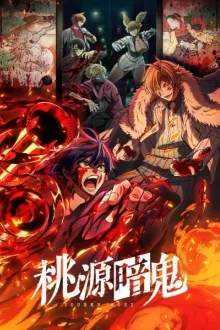 Tougen Anki ( Tougen Anki Legend of the Cursed Blood ) สงครามเลือดอสูร พากย์ไทย