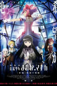Mahou Shoujo Madoka Magica The Movie สาวน้อยเวทมนตร์ มาโดกะ 1-3 ซับไทย