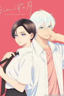 Uruwashi no Yoi no Tsuki (In the Clear Moonlit Dusk) เมื่อสาวหล่ออยากมีรัก พากย์ไทย