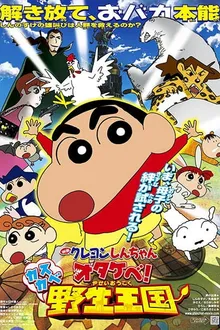 Crayon Shin-chan Movie ชินจังเดอะมูฟวี่ ตอน ผจญภัยอาณาจักรสัตว์คาซึคาเบะ พากย์ไทย