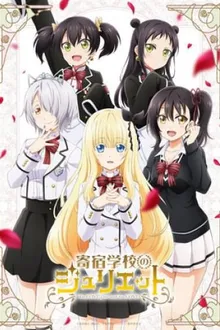  Kishuku Gakkou no Juliet รักลับๆข้ามหอของนายหมากับน้องแมว ซับไทย