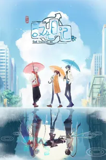 Hanhua Riji Di San Ji (God Troubles Me Season 3) ไดอารี่ของมนุษย์ เทพเจ้าและปีศาจ (ภาค3) ซับไทย