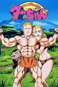 Jungle no Ouja Tar-chan เจ้าป่าทาร์จัง พากย์ไทย