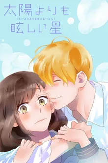 Taiyou Yori mo Mabushii Hoshi ดวงดาราเจิดจรัสเกินตะวัน พากย์ไทย